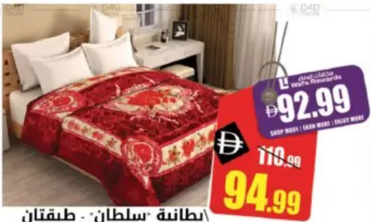 Sultan بطانية سلطان ذات طبقتين