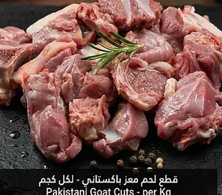 قطع لحم ماعز باكستاني - لكل كجم