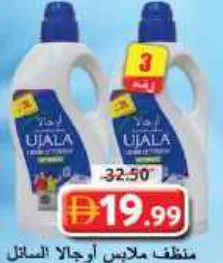 Ujala أوجالا سائل الغسالات الأوتوماتيكية