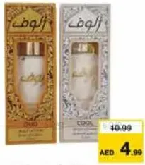 Alove لوشن للجسم ألوف