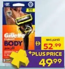 Gillette الجسم