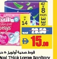 Always فوط صحية ماكسي سميكة كبيرة بأجنحة أولويز