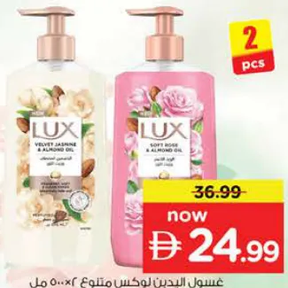 Lux غسول اليدين مشكل