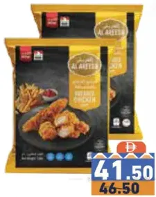 Alareesh Breaded Chicken Strips