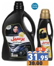Persil برسيل شامبو العبايات السوداء