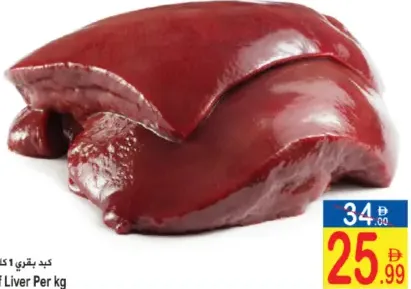 كبدة بقر أسترالية