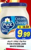 Puck عبوات جبنة زجاجية