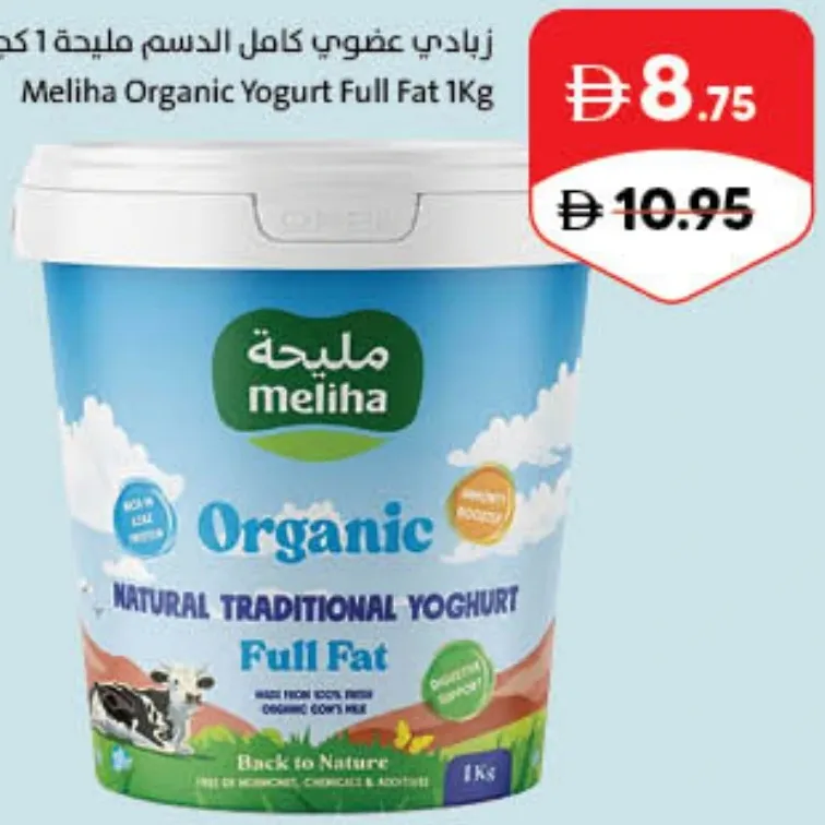Meliha زبادي عضوي كامل الدسم