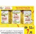 Al Rahiqa معكرونة مارتينو متنوعة