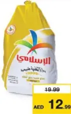 Al Islami دجاج