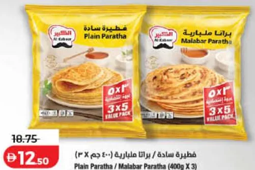 Al Kabeer براتا سادة العين/براتا مالابار