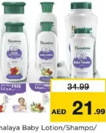 Himalaya لوشن أطفال/شامبو/بودرة