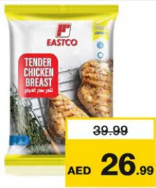 Eastco صدر دجاج مجمد IQF