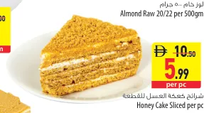 كيكة العسل شرائح