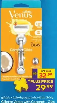Gillette ماكينة حلاقة جيليت فينوس للسيدات + شفرتان