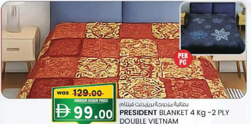 President بطانية