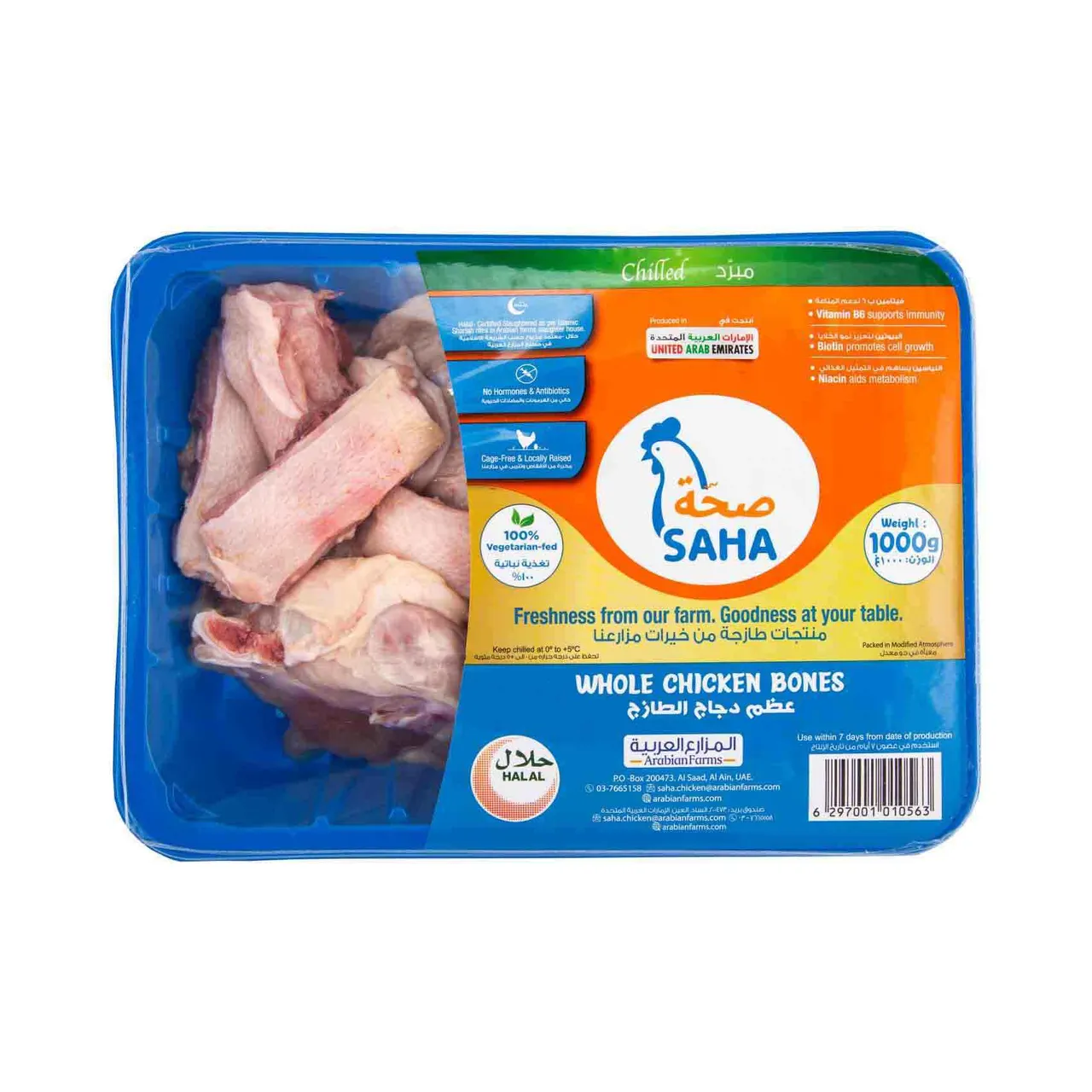 Saha عظام دجاج طازجة