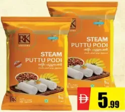 RK دقيق بوتو للبخار