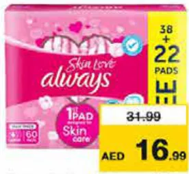 Always فوط صحية أولويز