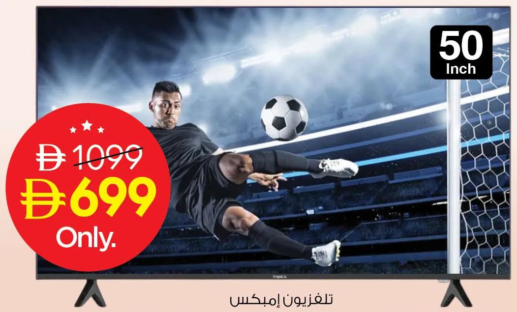Impex تلفزيون امبيكس