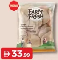 Farm Fresh صدور دجاج طرية مجمدة فردياً فارم فريش