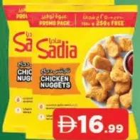 Sadia ناجتس دجاج بالبقسماط