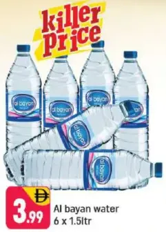 Al Bayan ماء