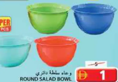 وعاء سلطة دائري