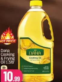 Dana زيت للطبخ والقلي صن فيتا
