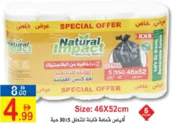 Natural Impact أكياس قمامة قابلة للتحلل