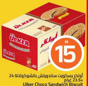 Ulker Chocosandwich