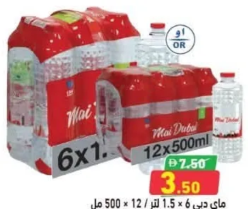 Mai Dubai ماء