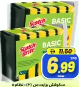 Scotch Brite سكوتش برايت من 3M