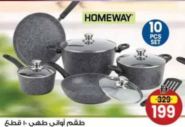 Homeway طقم أواني طهي رخامي مطروق