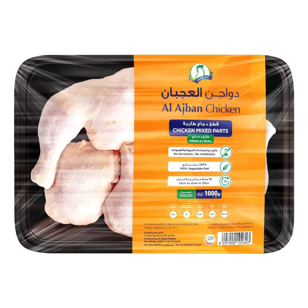 Al Ajban دجاج قطع مشكلة