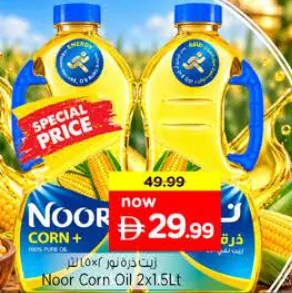 Noor زيت ذرة كورولي
