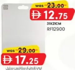 لوح تقطيع ستانلس ستيل Rf12901
