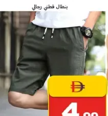 شورتات رجالية
