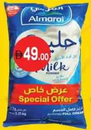 المراعي حليب مجفف بشير الفوري
