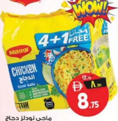 Maggi ماجي نودلز دجاج