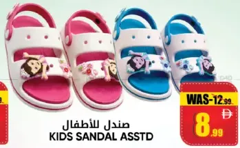 صندل أطفال مشكل