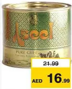 Aseel أصيل سمن نقي