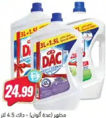 Dac مطهر متنوع