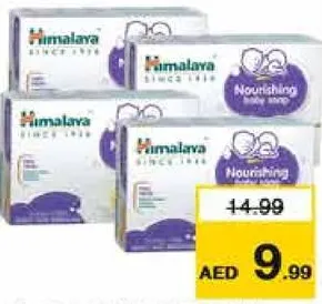 Himalaya صابون أطفال هيمالايا متنوع