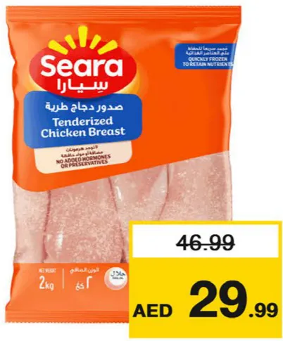 Seara صدور دجاج سيارا