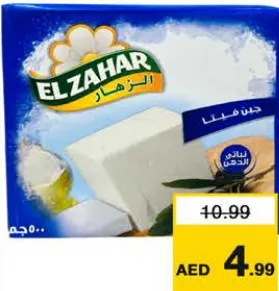 El Zahar جبنة فيتا