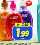 Clean Max غسول اليدين إيفرفاين متنوع