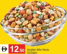 مكسرات عربية مشكلة