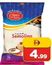Green Farm سميد ناعم بايارا