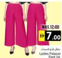 بنطال بالازو للسيدات
